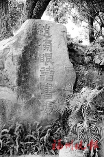 榜眼石刻今犹在，可怜赵晋无人识