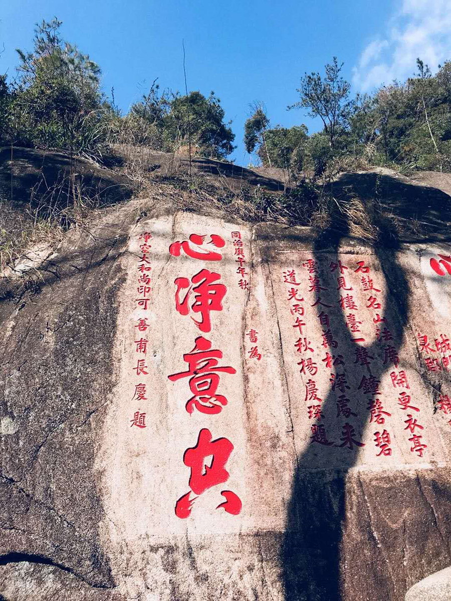 摩崖题刻登山古道