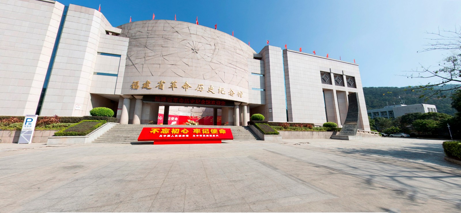 福建省革命历史博物馆-1.jpg