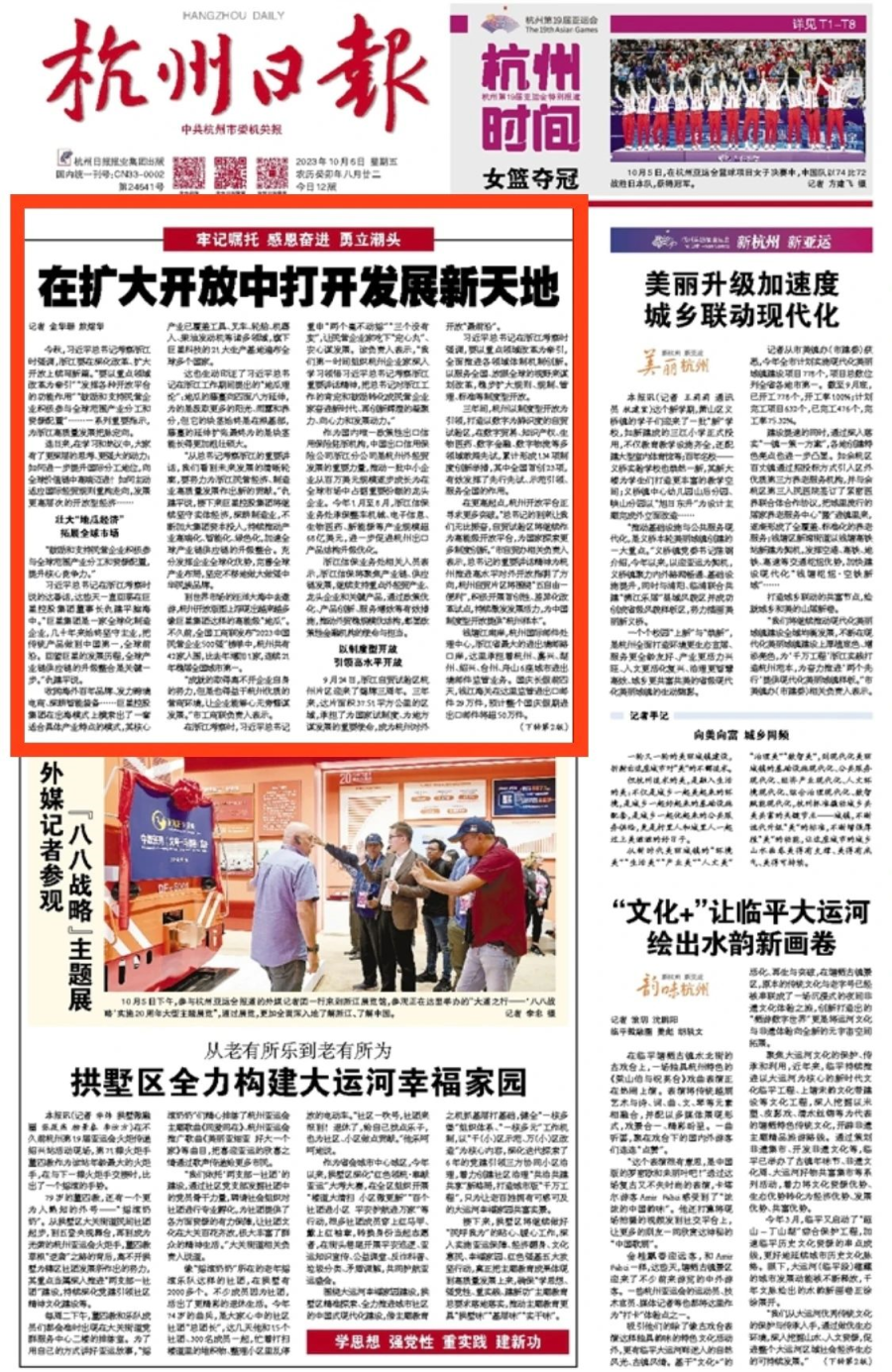 1696647555395148p385.png 杭州日报.png