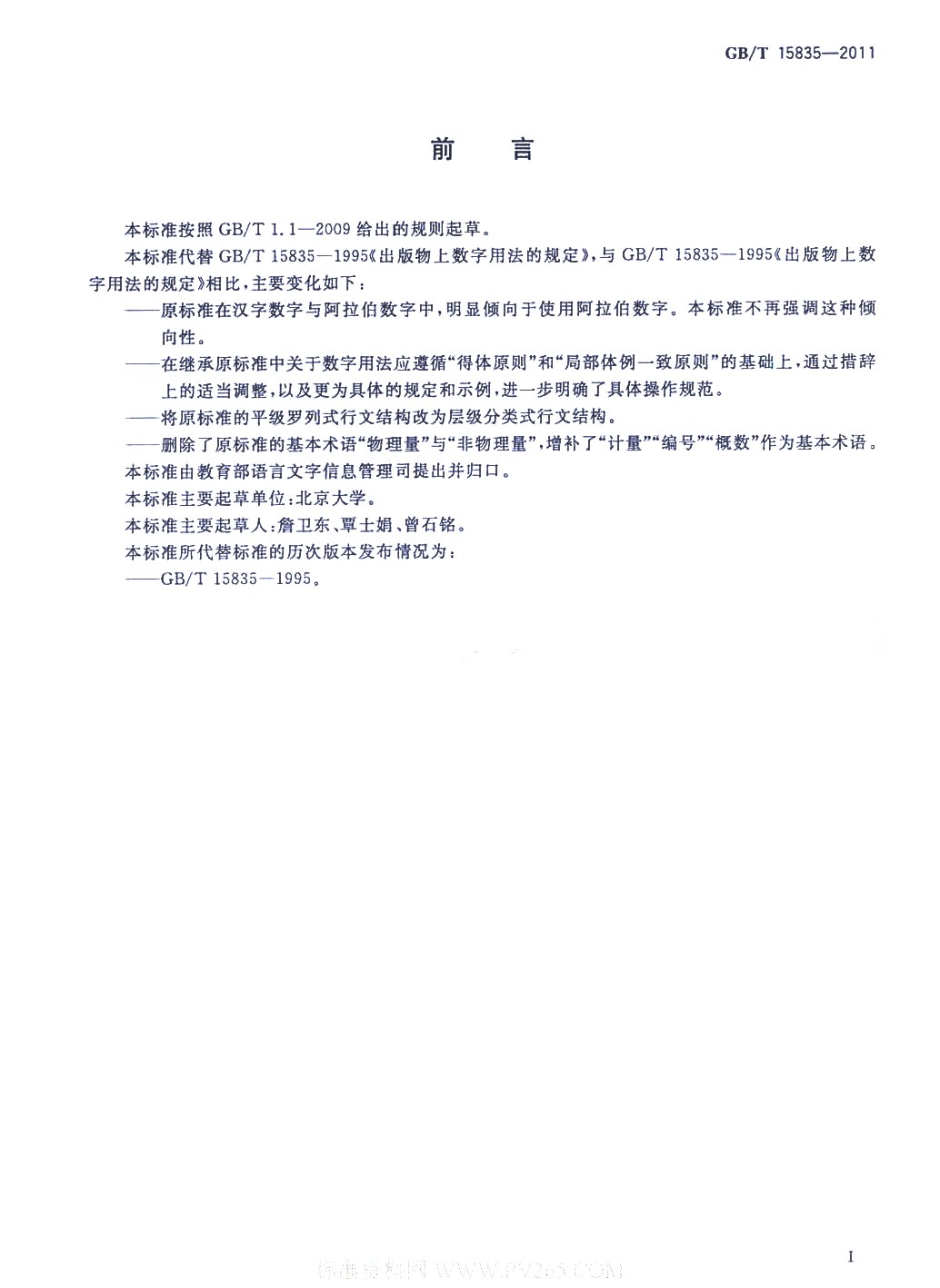 GBT 15835-2011 出版物上数字用法_页面_2.jpg