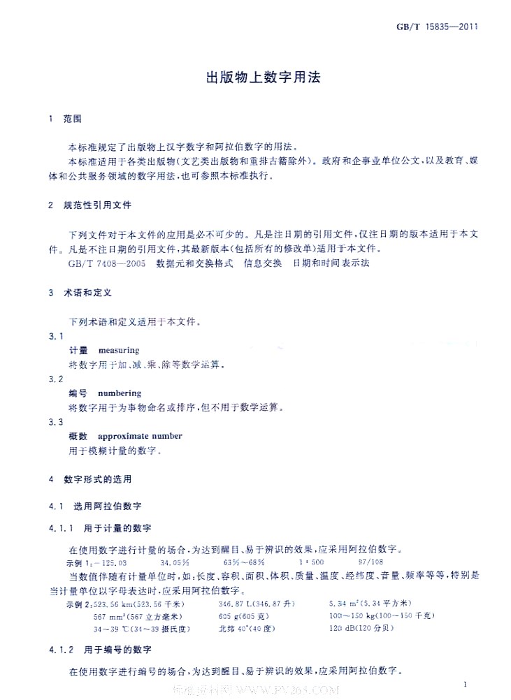 GBT 15835-2011 出版物上数字用法_页面_3.jpg