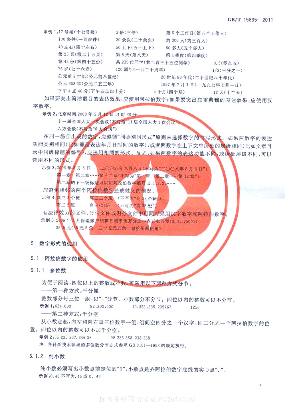 GBT 15835-2011 出版物上数字用法_页面_5.jpg