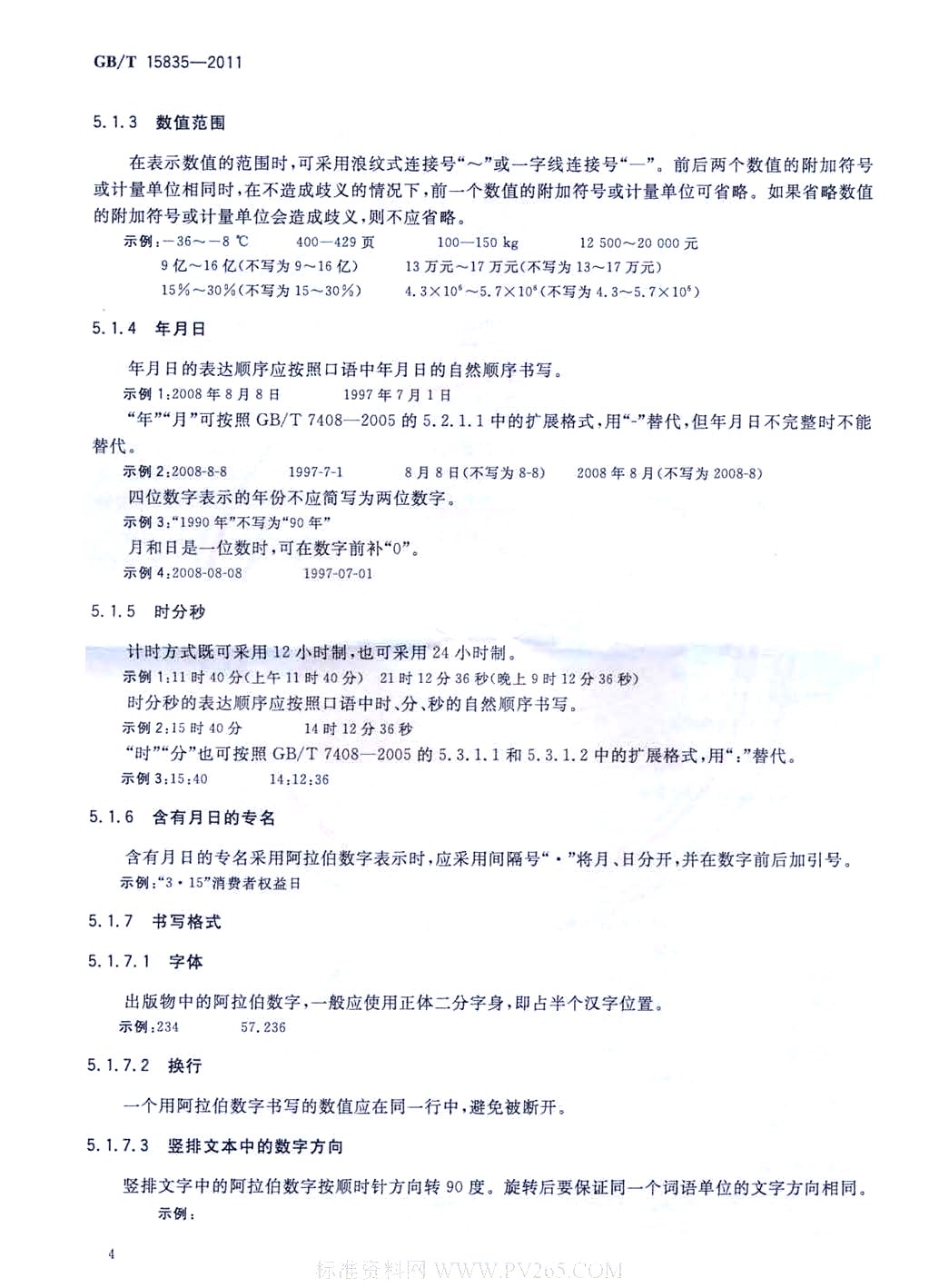 GBT 15835-2011 出版物上数字用法_页面_6.jpg