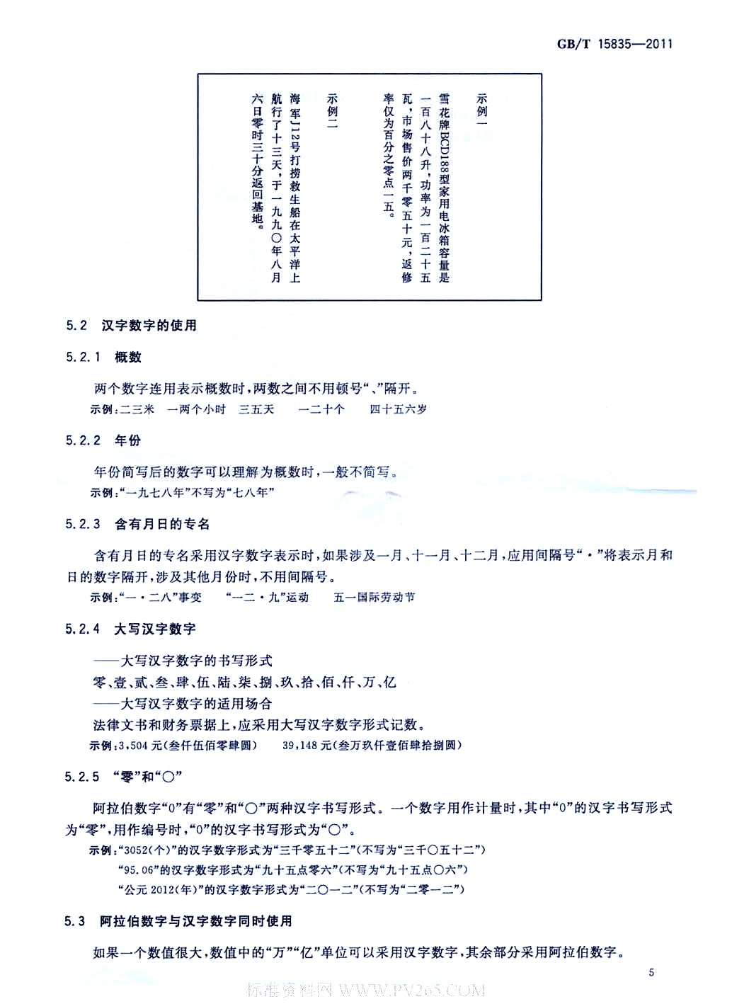 GBT 15835-2011 出版物上数字用法_页面_7.jpg