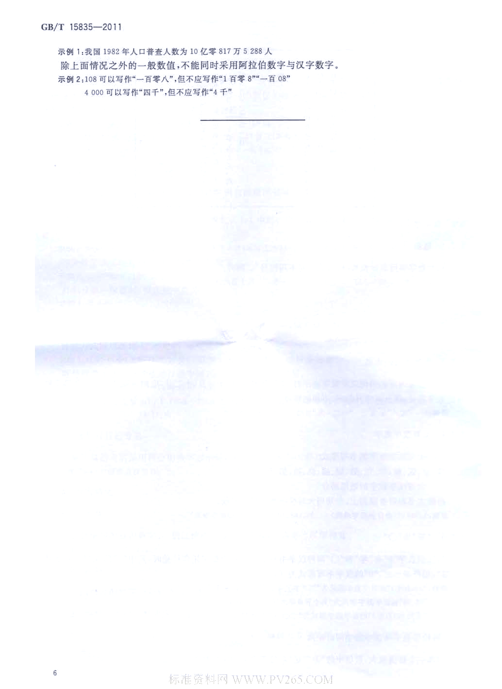 GBT 15835-2011 出版物上数字用法_页面_8.jpg