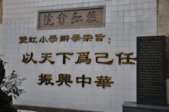 福州市双虹小学