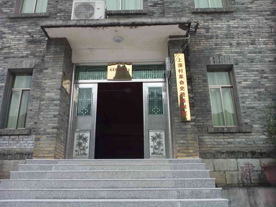 上演村人民游击根据地
