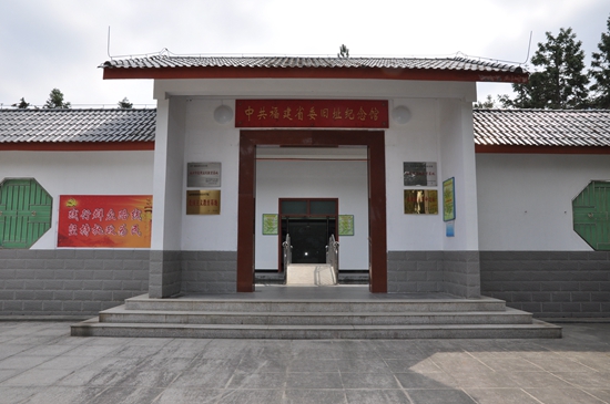 中共福建省委旧址纪念馆